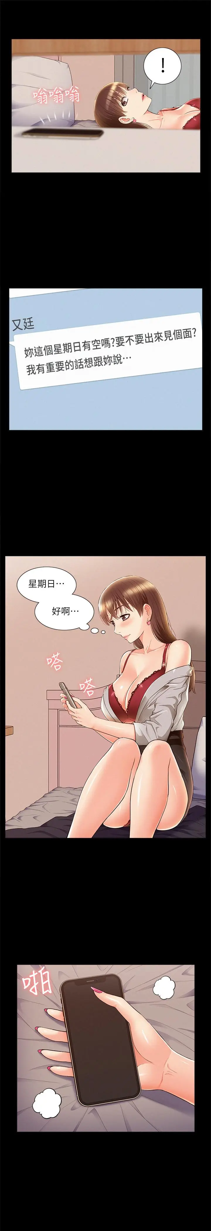 漫画《难言之隐》第51话第13张图