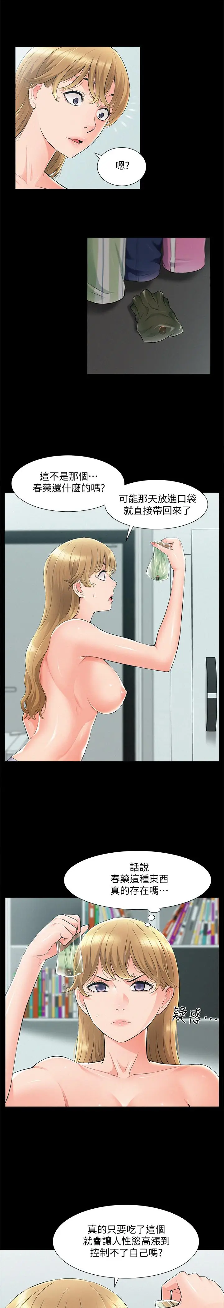 漫画《难言之隐》第51话第17张图