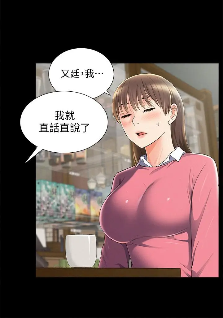 漫画《难言之隐》第51话第20张图