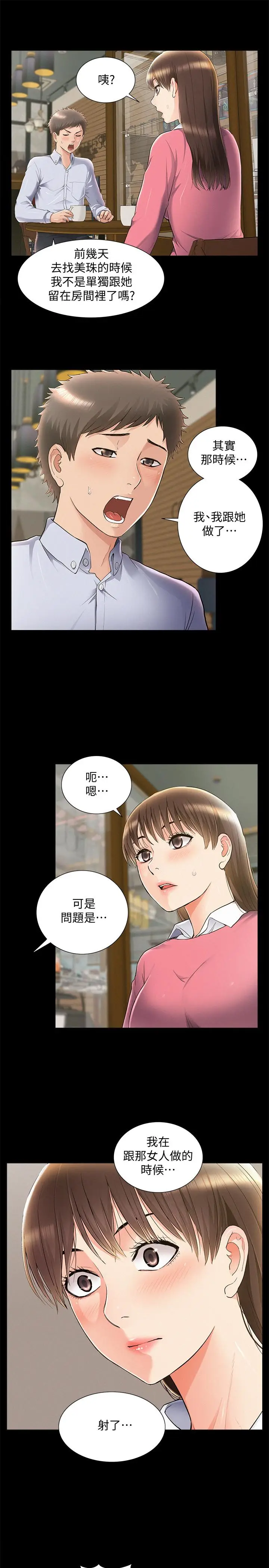 漫画《难言之隐》第51话第21张图
