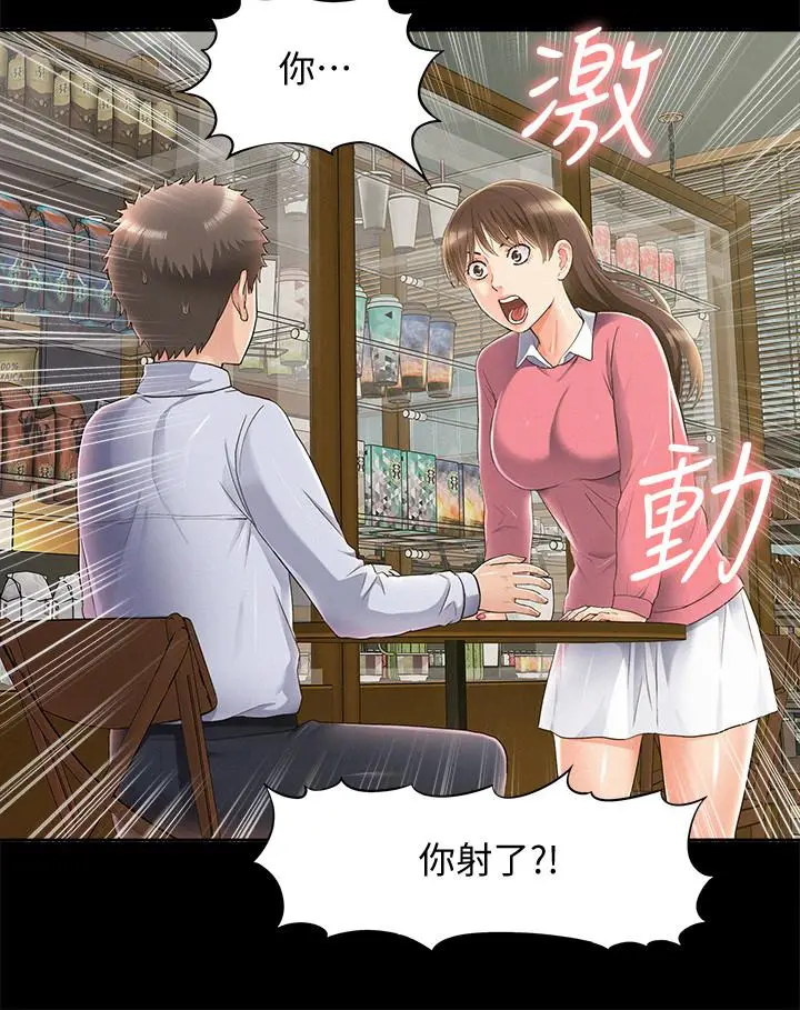 漫画《难言之隐》第51话第22张图