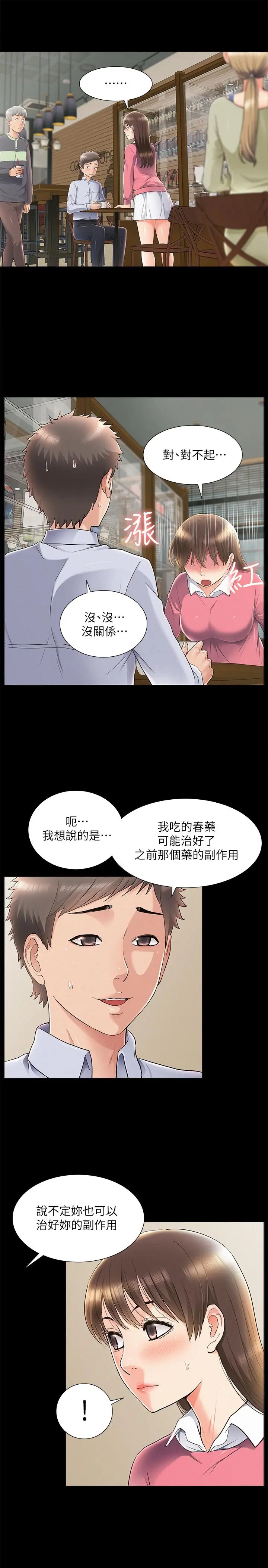 漫画《难言之隐》第51话第23张图