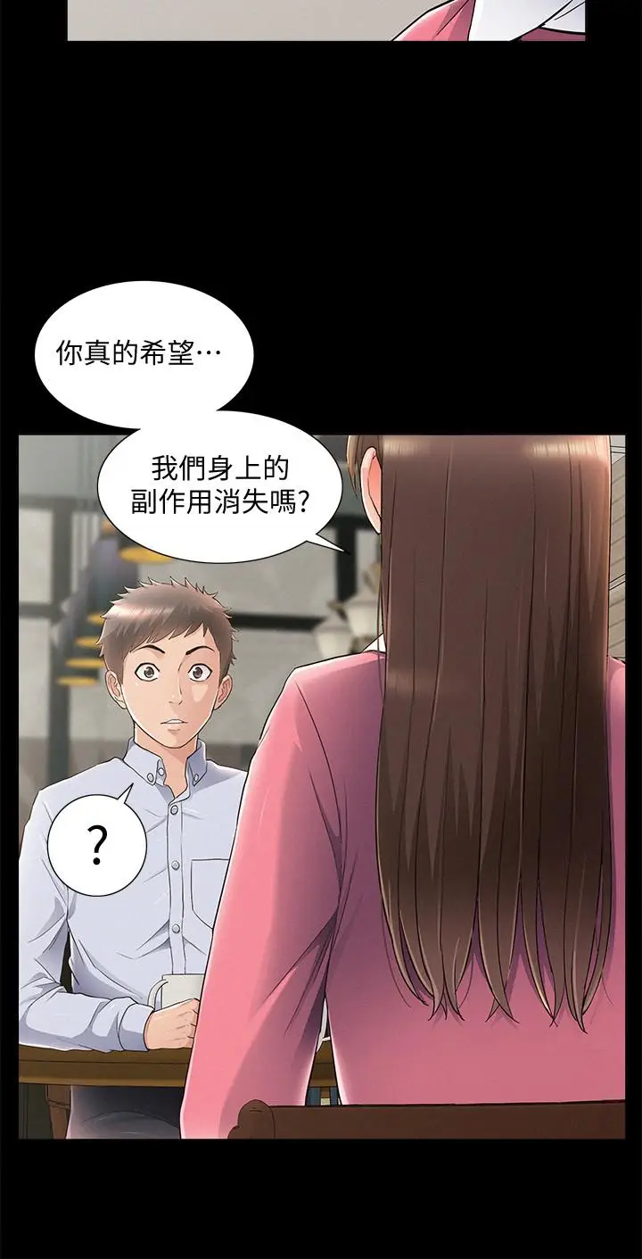 漫画《难言之隐》第51话第26张图
