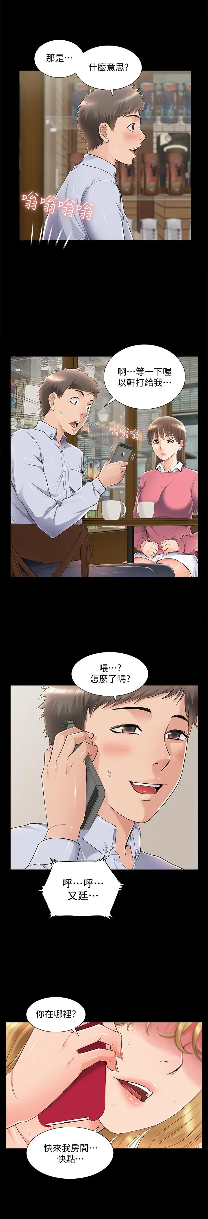 漫画《难言之隐》第51话第27张图