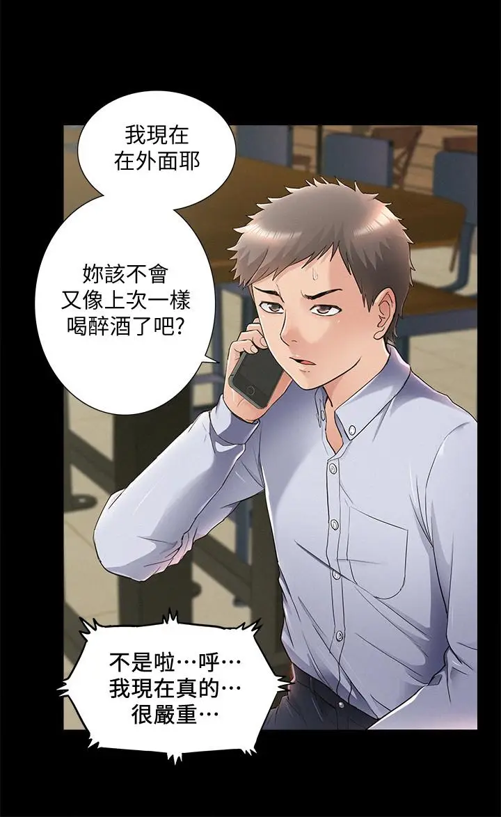 漫画《难言之隐》第51话第28张图