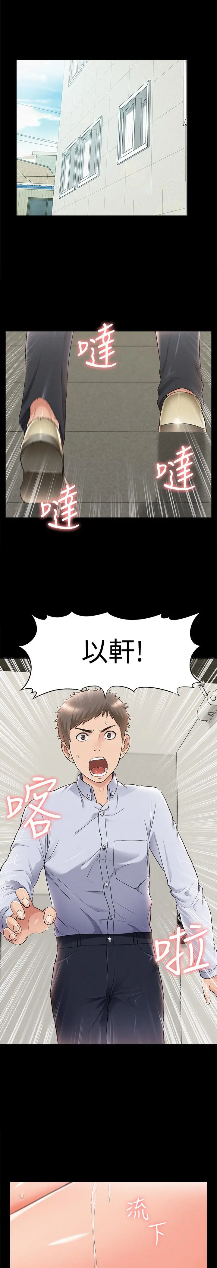 漫画《难言之隐》第51话第31张图