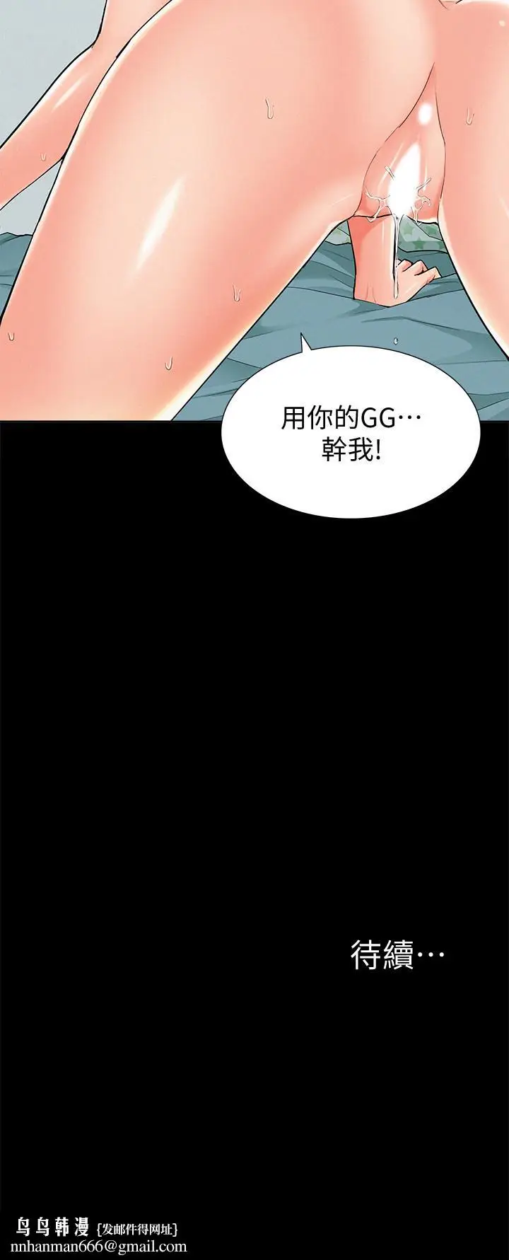 漫画《难言之隐》第51话第34张图