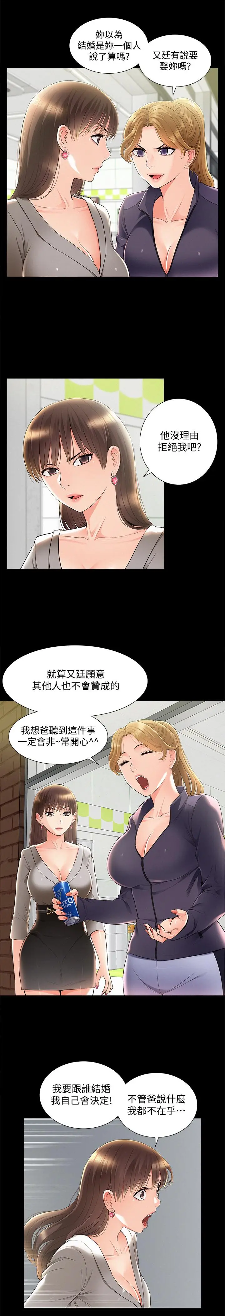 漫画《难言之隐》第51话第5张图