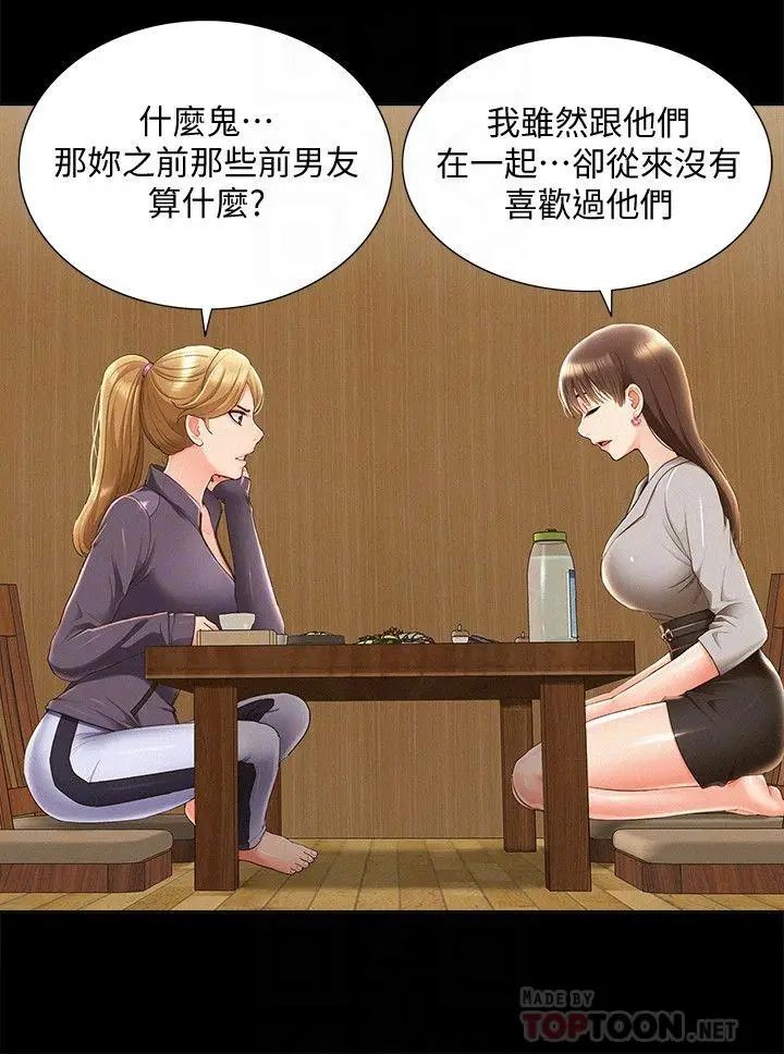 漫画《难言之隐》第47话第10张图