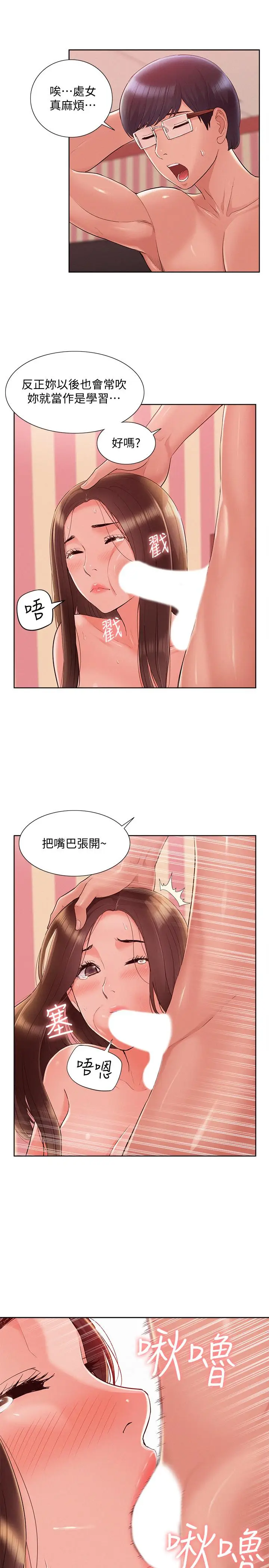 漫画《难言之隐》第47话第15张图