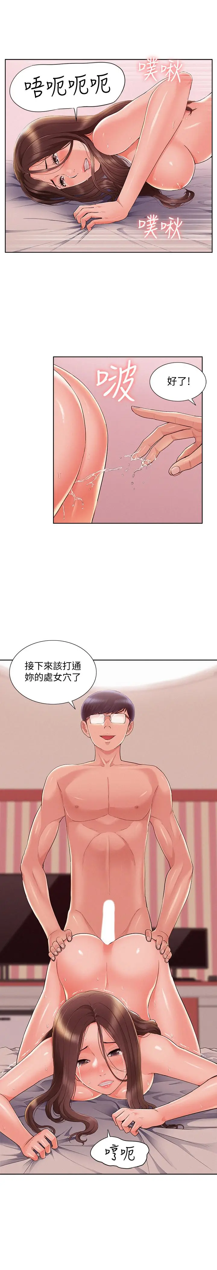 漫画《难言之隐》第47话第19张图