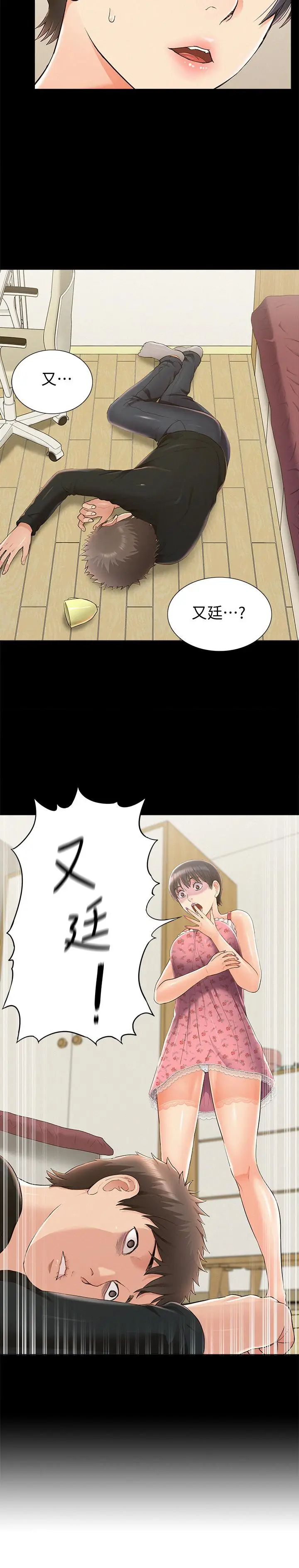 漫画《难言之隐》第47话第2张图