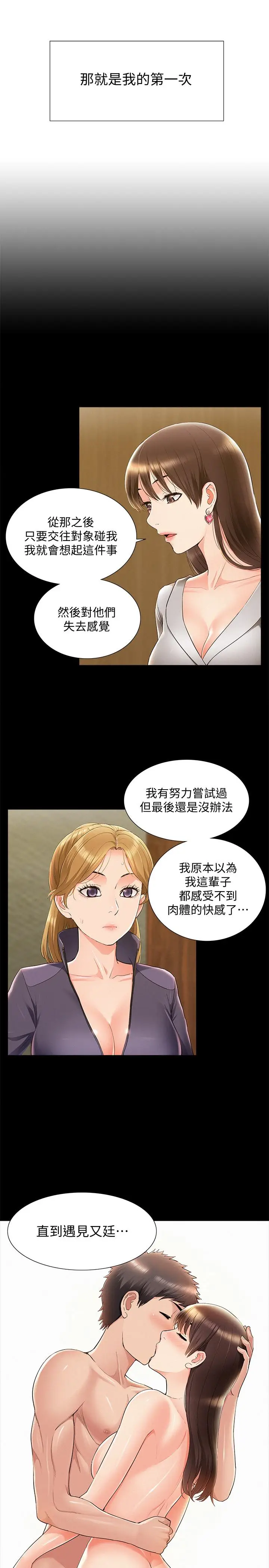 漫画《难言之隐》第47话第23张图