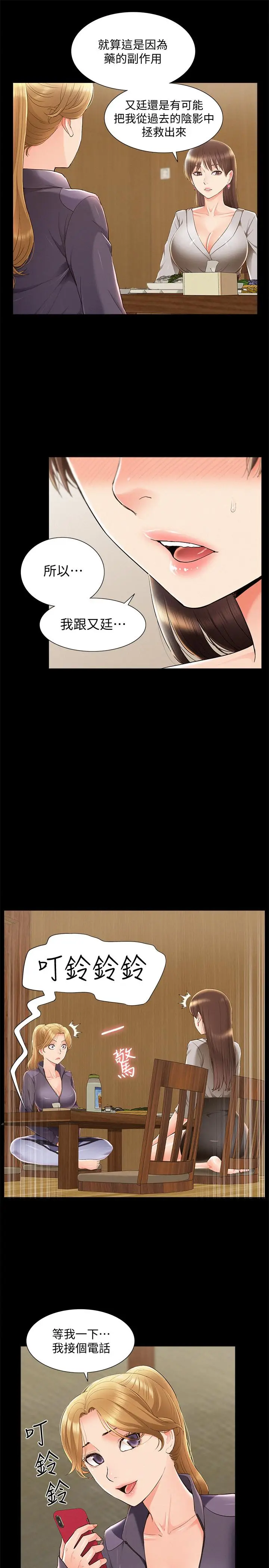 漫画《难言之隐》第47话第25张图