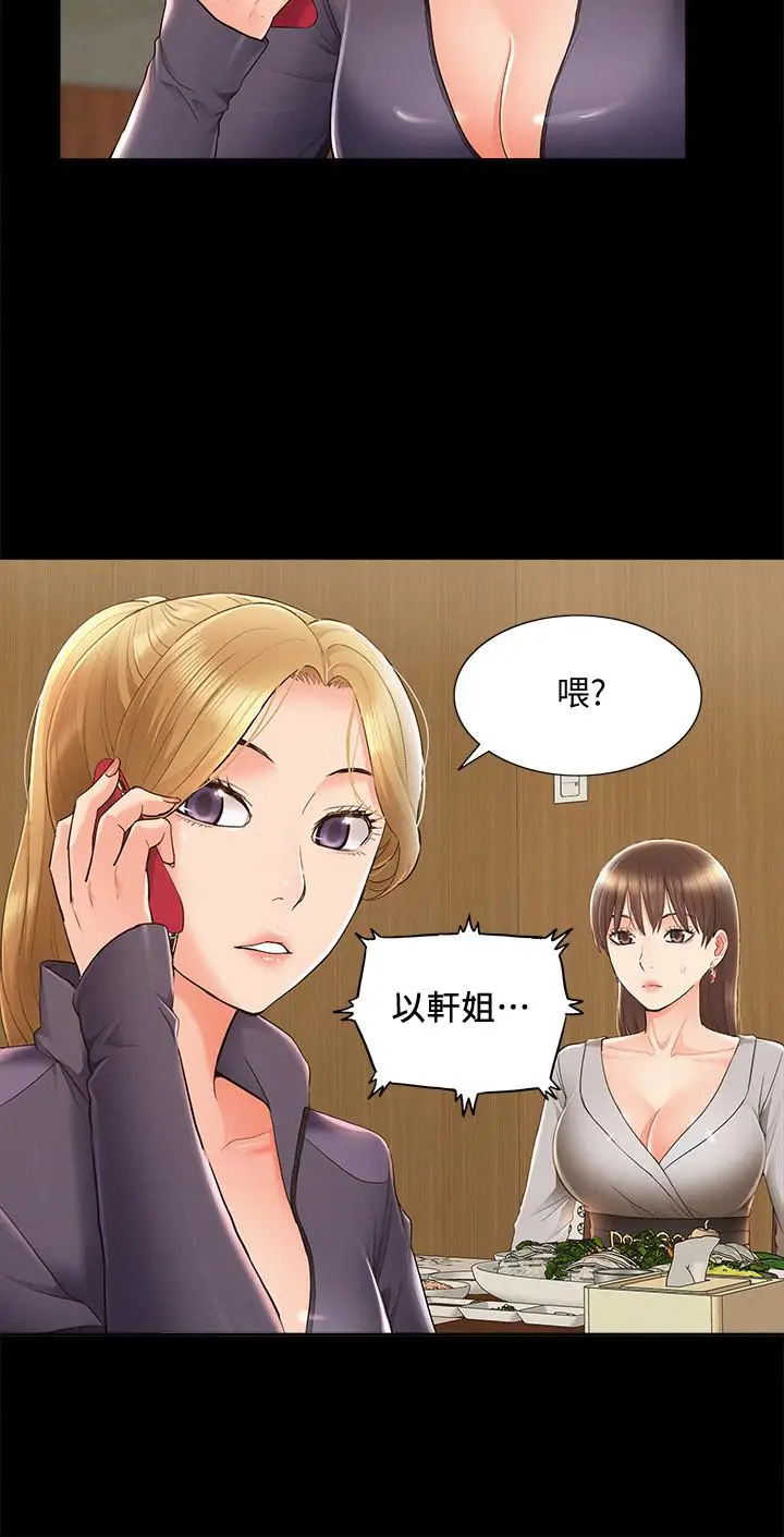 漫画《难言之隐》第47话第26张图