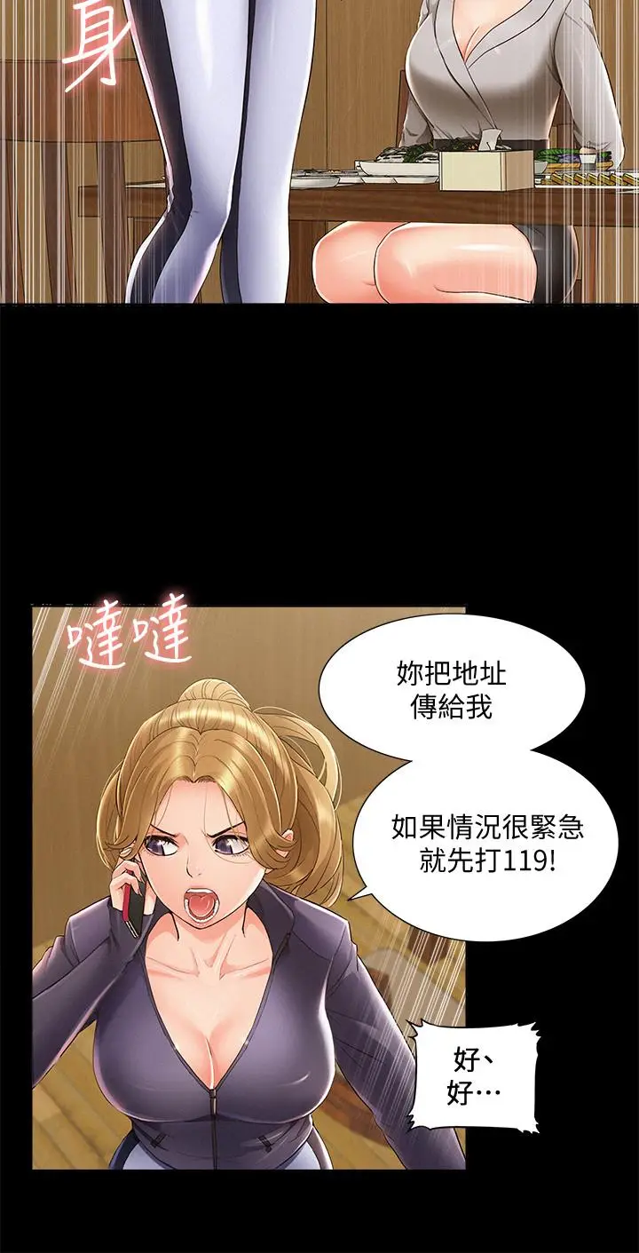 漫画《难言之隐》第47话第28张图