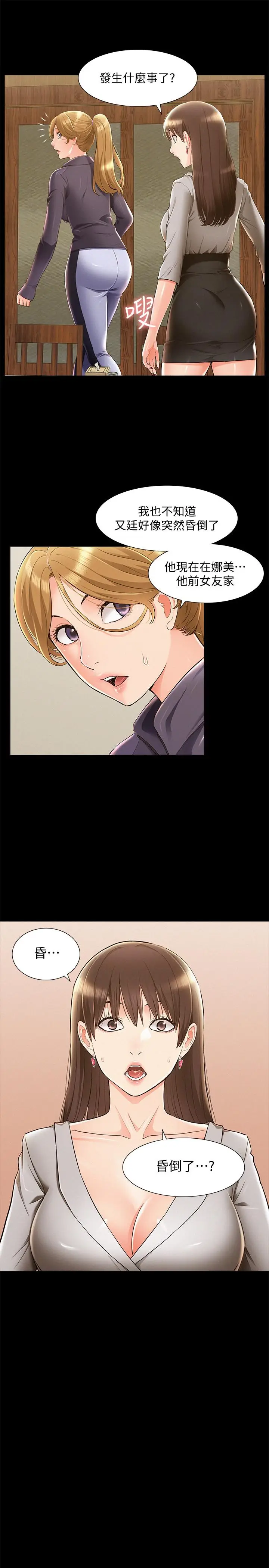 漫画《难言之隐》第47话第29张图