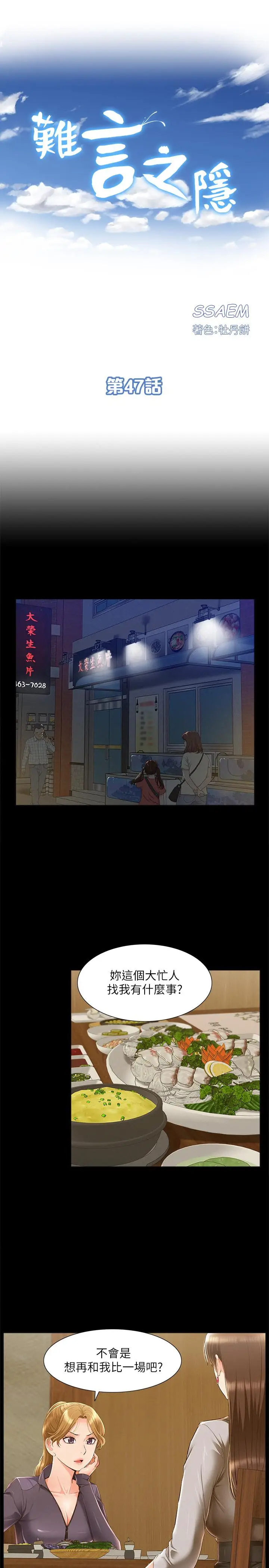 漫画《难言之隐》第47话第3张图
