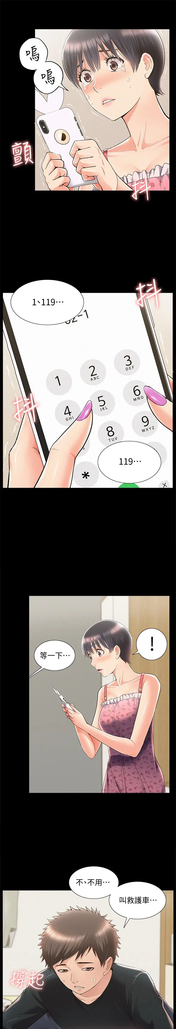 漫画《难言之隐》第47话第31张图
