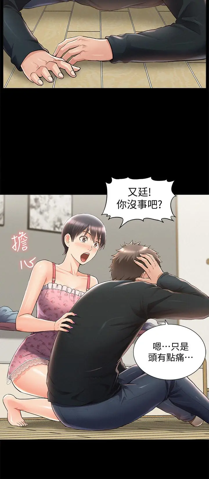 漫画《难言之隐》第47话第32张图
