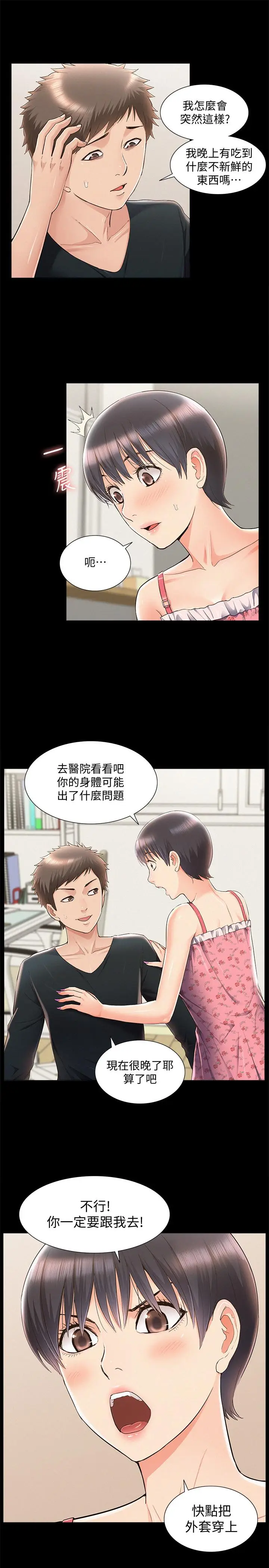 漫画《难言之隐》第47话第33张图
