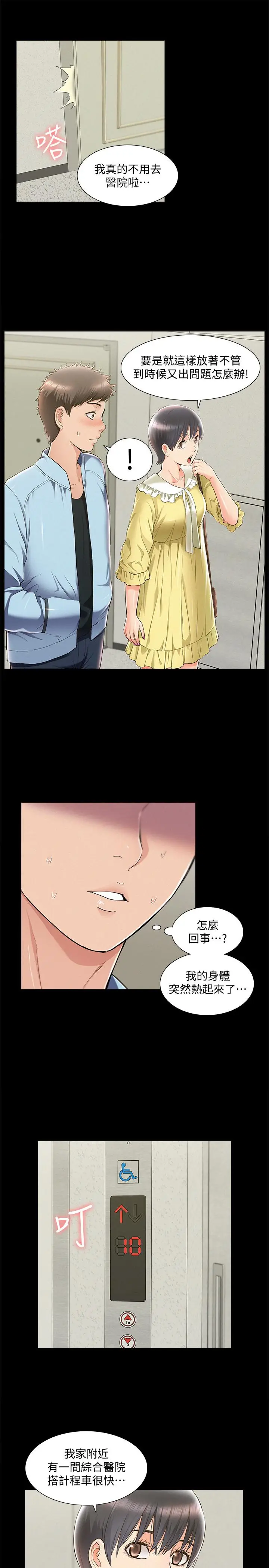 漫画《难言之隐》第47话第35张图