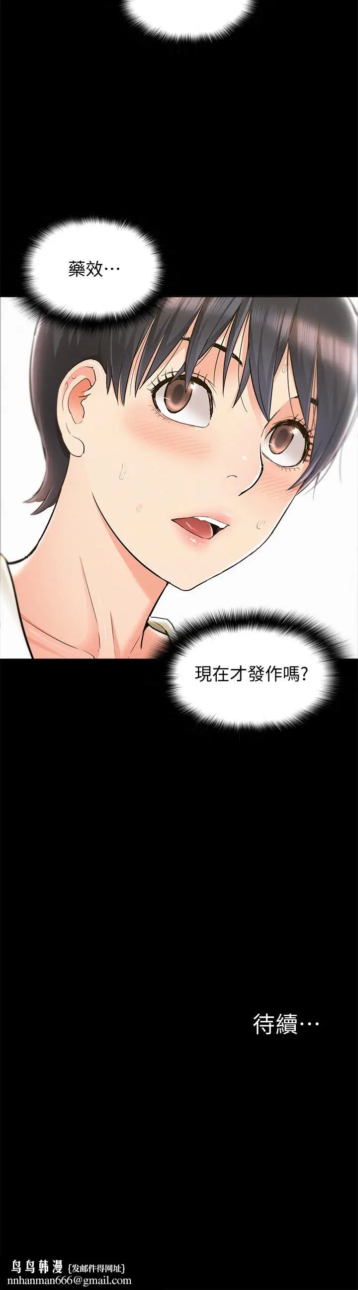 漫画《难言之隐》第47话第38张图