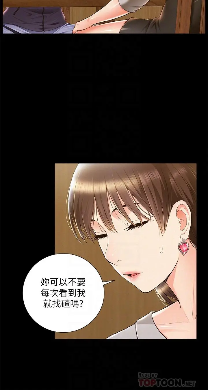 漫画《难言之隐》第47话第4张图