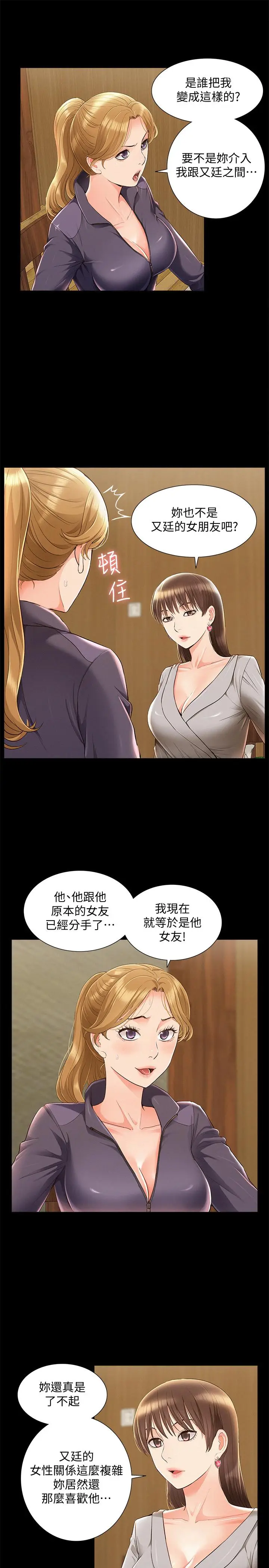 漫画《难言之隐》第47话第5张图