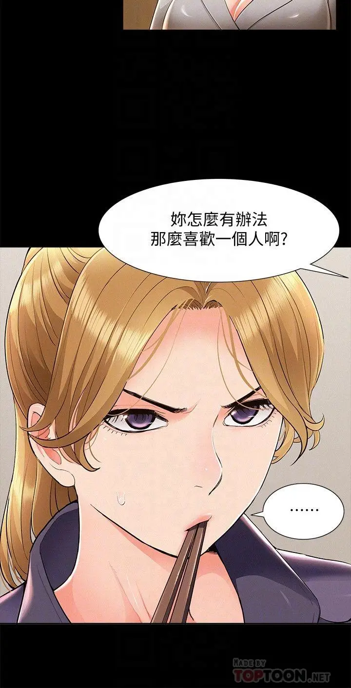 漫画《难言之隐》第47话第6张图