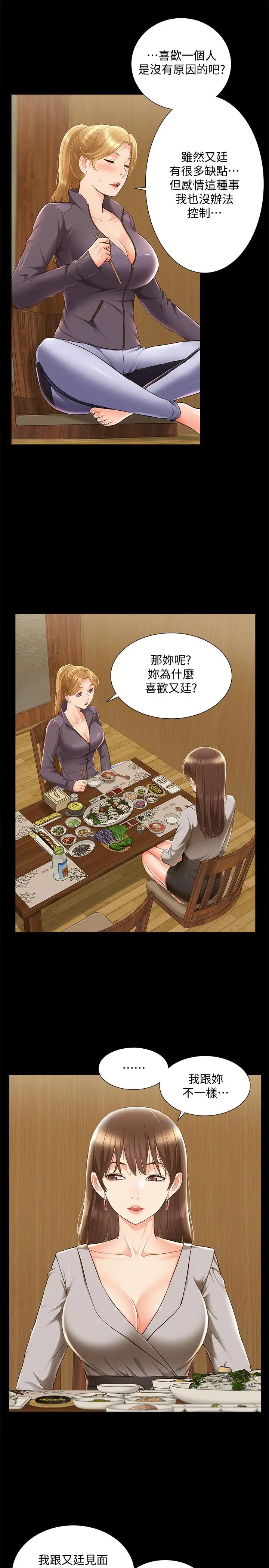 漫画《难言之隐》第47话第7张图