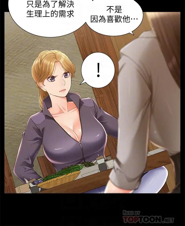 漫画《难言之隐》第47话第8张图