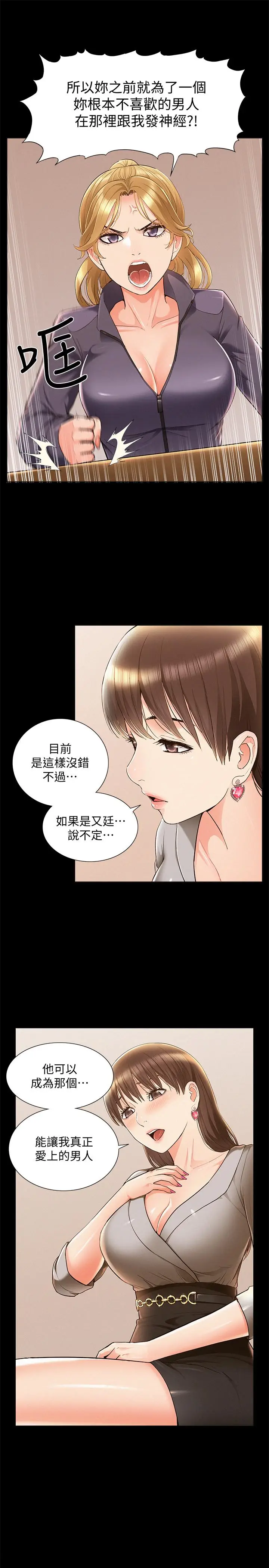 漫画《难言之隐》第47话第9张图