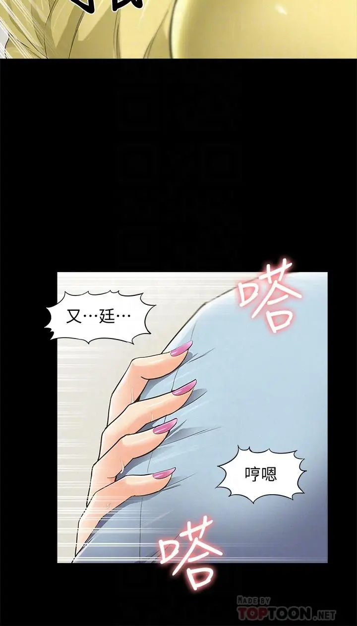 漫画《难言之隐》第48话第10张图