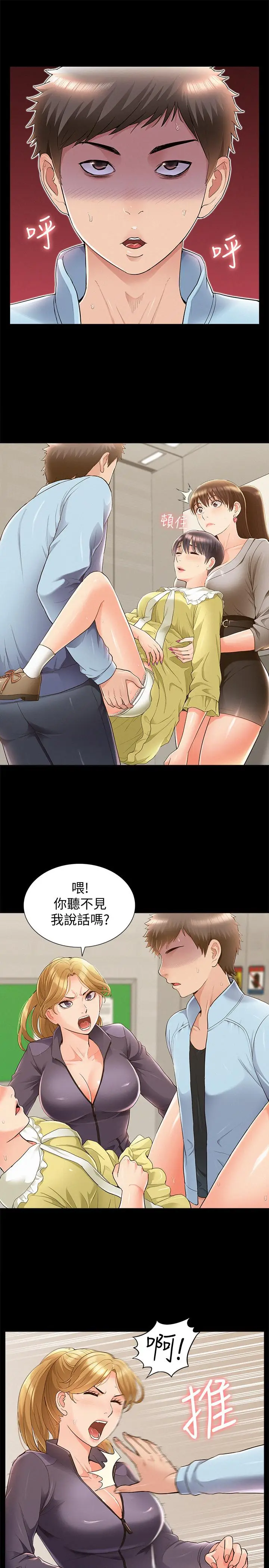 漫画《难言之隐》第48话第15张图
