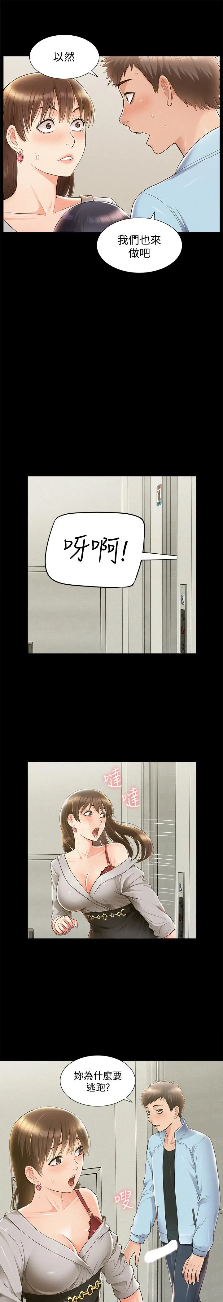 漫画《难言之隐》第48话第17张图