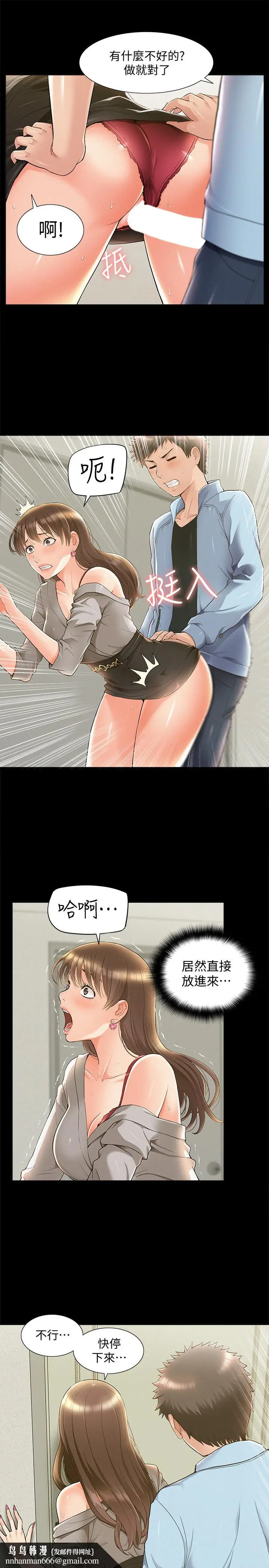 漫画《难言之隐》第48话第19张图