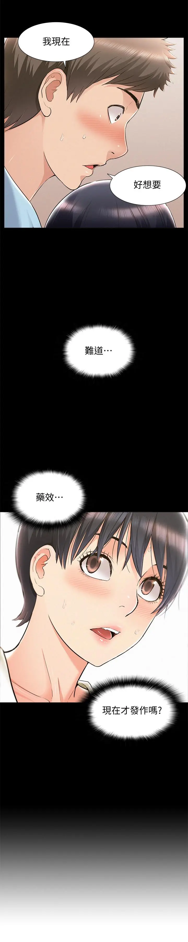 漫画《难言之隐》第48话第2张图