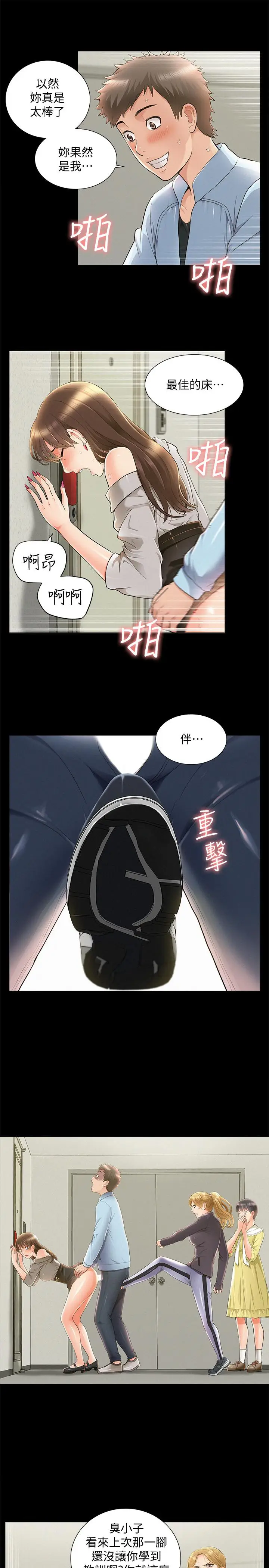 漫画《难言之隐》第48话第21张图