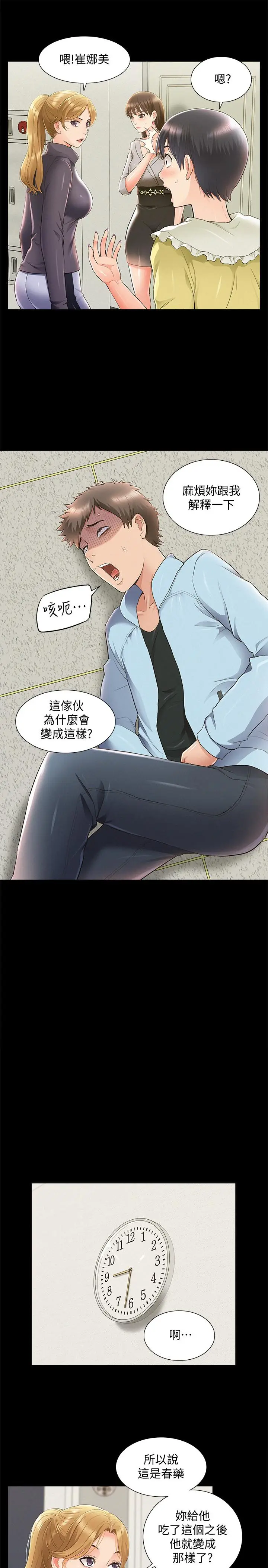 漫画《难言之隐》第48话第23张图