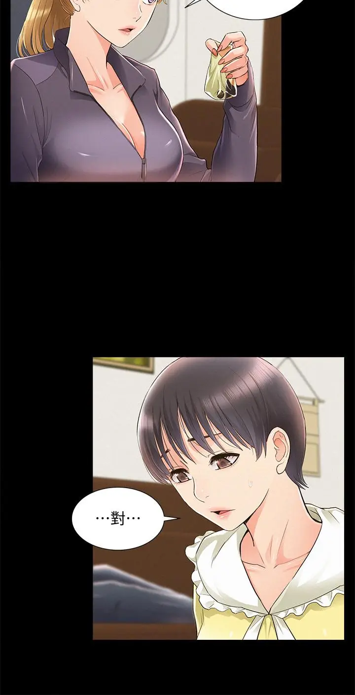 漫画《难言之隐》第48话第24张图