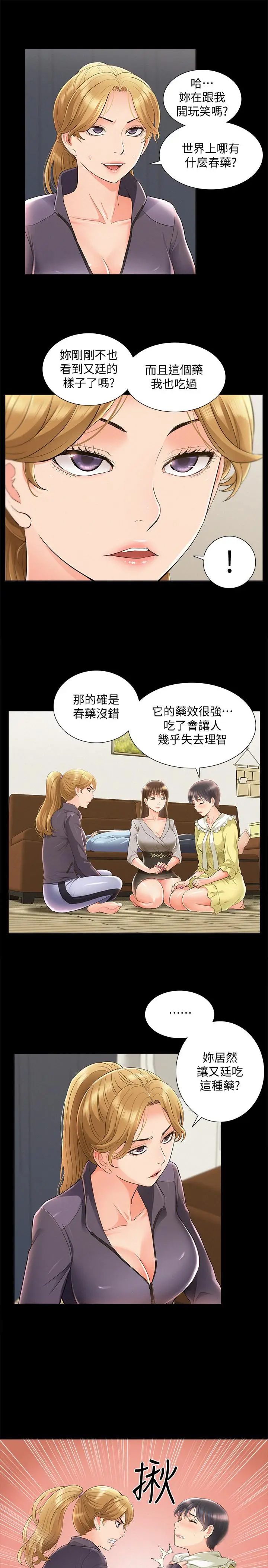 漫画《难言之隐》第48话第25张图