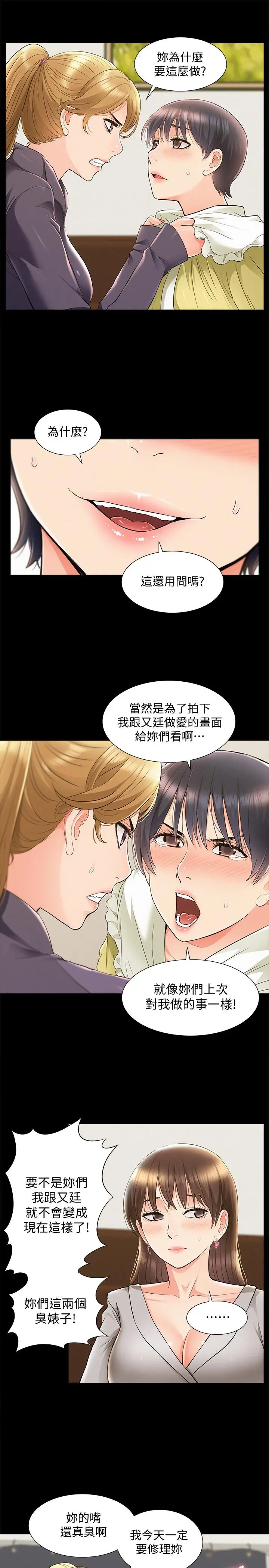漫画《难言之隐》第48话第27张图
