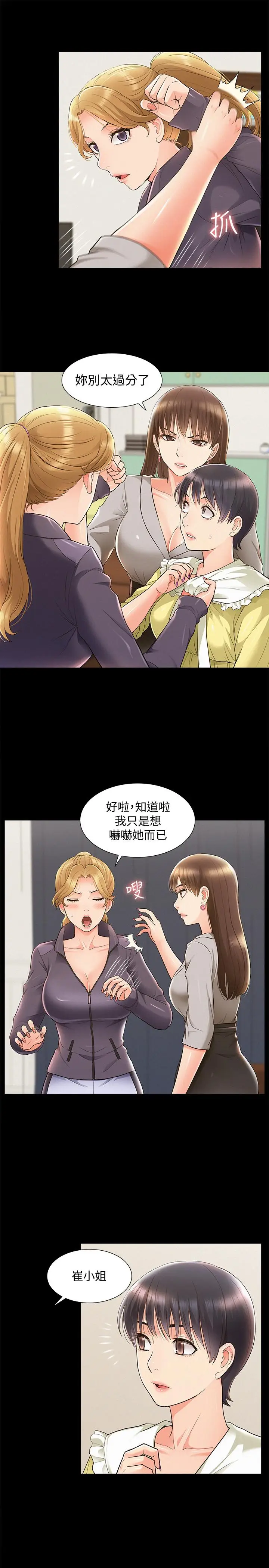 漫画《难言之隐》第48话第29张图