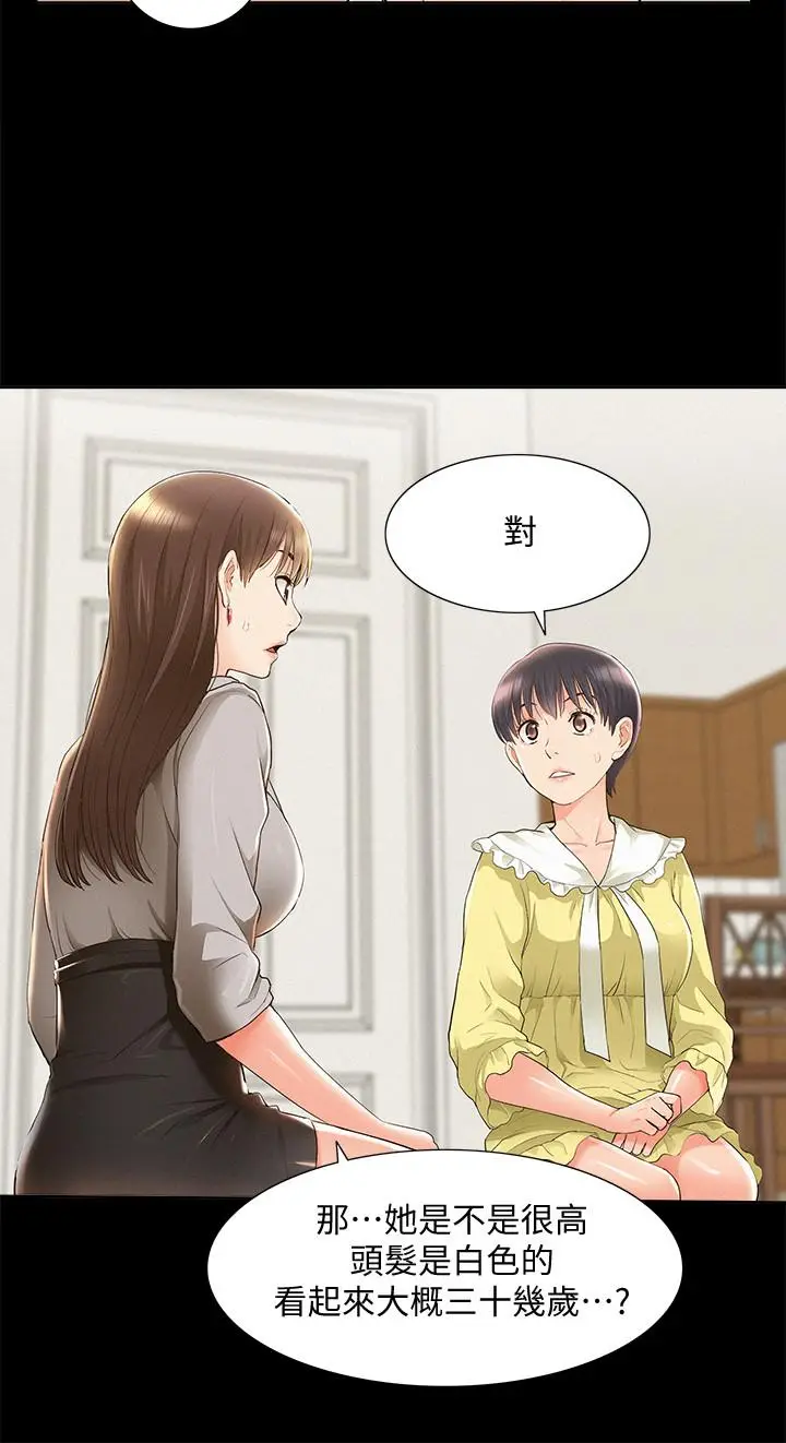 漫画《难言之隐》第48话第32张图
