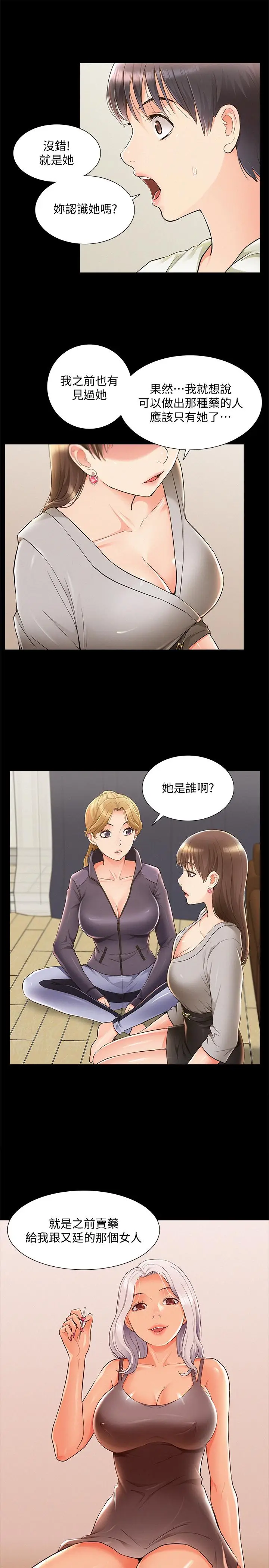 漫画《难言之隐》第48话第33张图