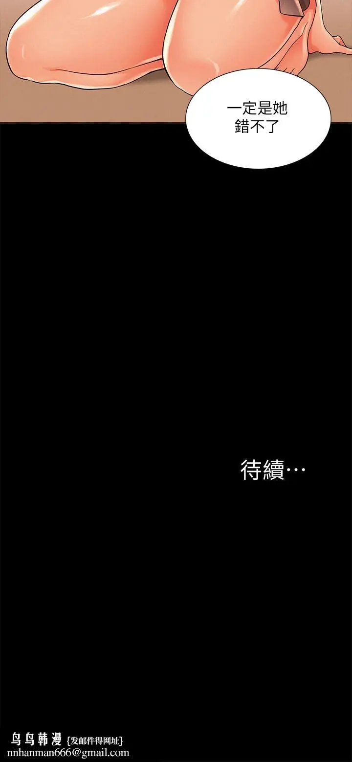 漫画《难言之隐》第48话第34张图