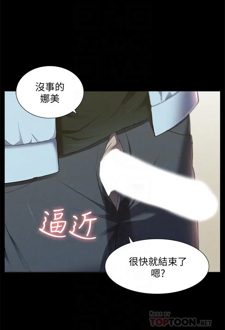 漫画《难言之隐》第48话第4张图