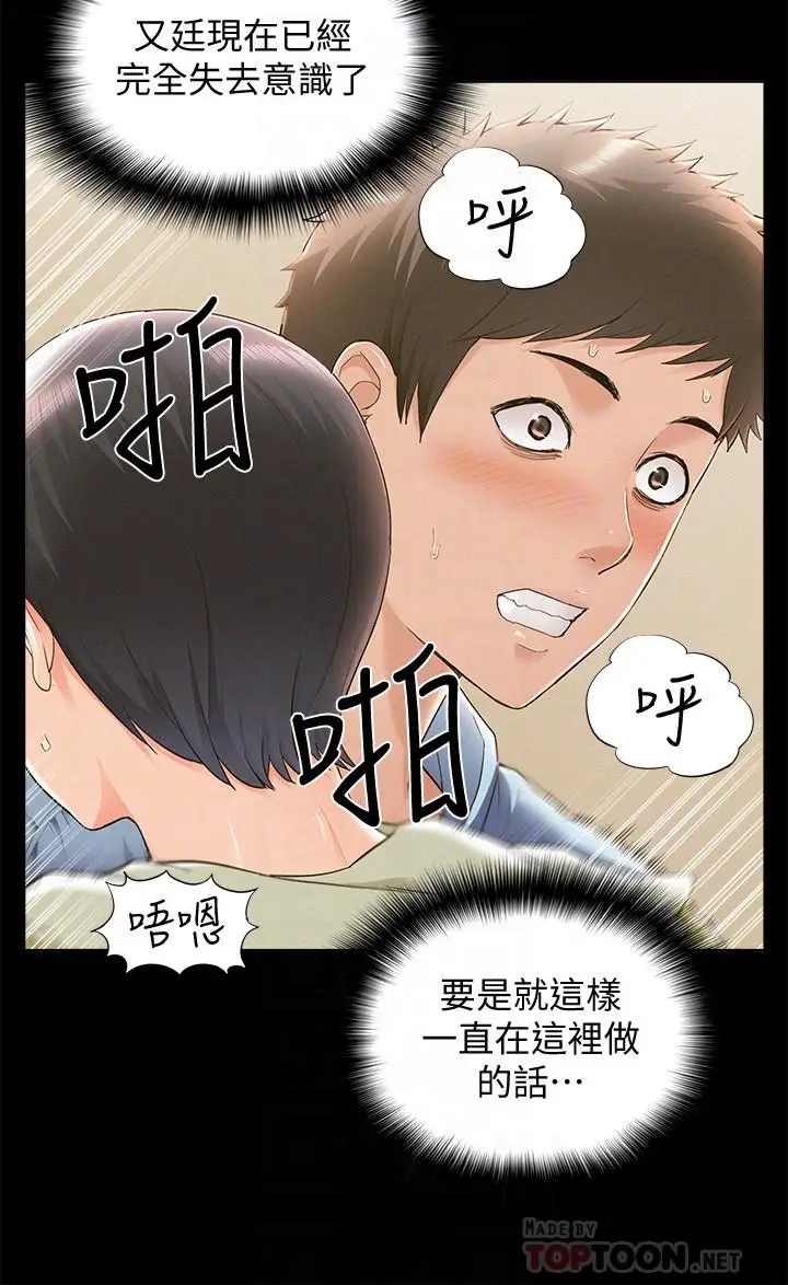漫画《难言之隐》第48话第6张图
