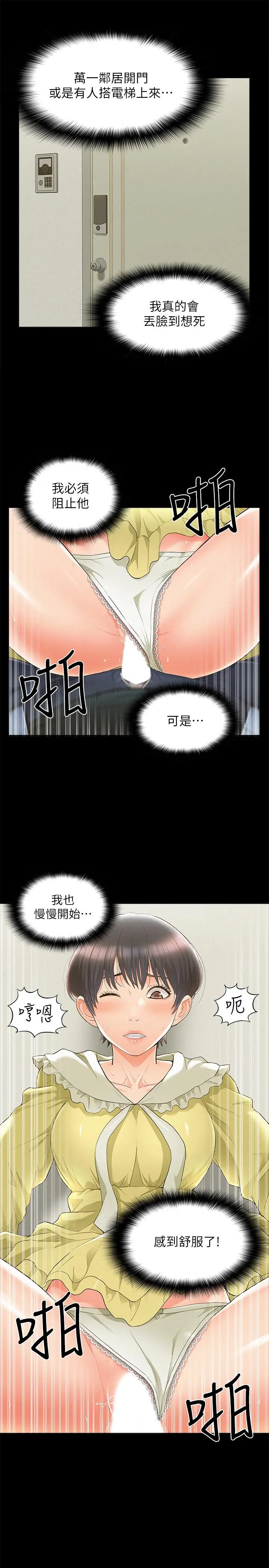漫画《难言之隐》第48话第7张图